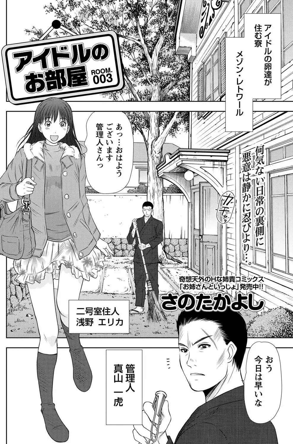 アイドルのお部屋 ch. 1-20 Page.43