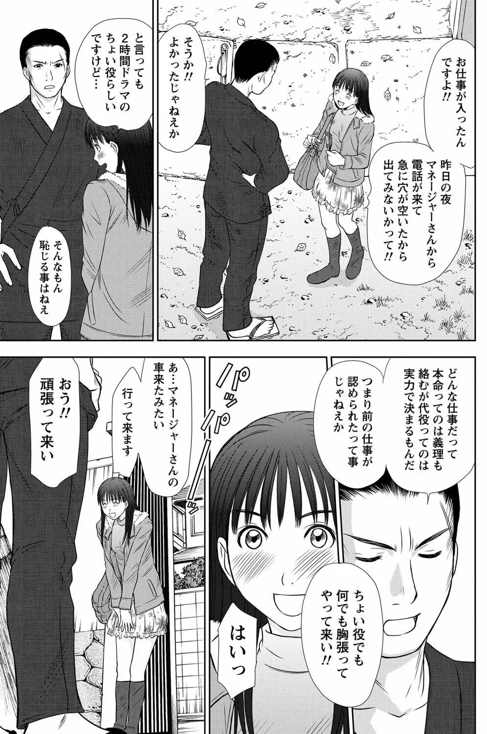 アイドルのお部屋 ch. 1-20 Page.44