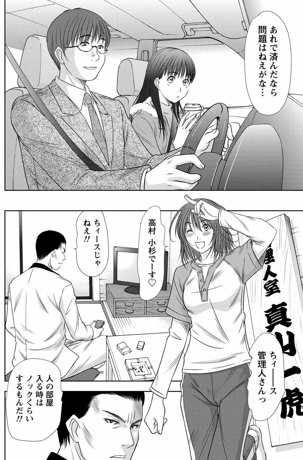 アイドルのお部屋 ch. 1-20 Page.49