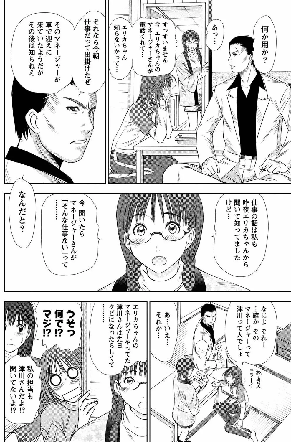 アイドルのお部屋 ch. 1-20 Page.51