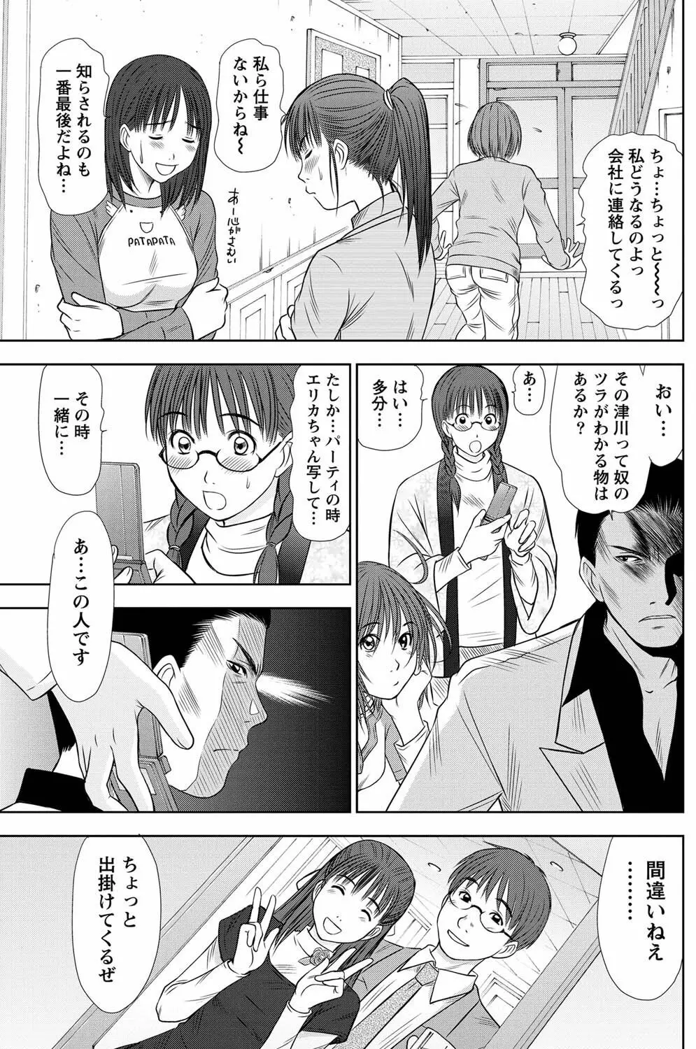 アイドルのお部屋 ch. 1-20 Page.52