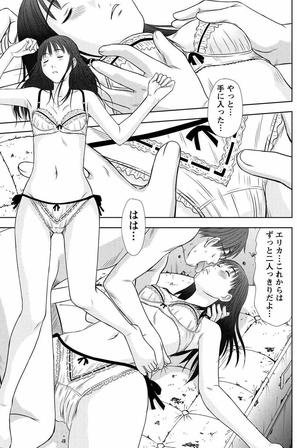 アイドルのお部屋 ch. 1-20 Page.56