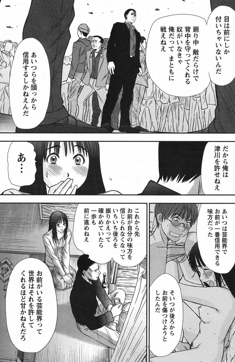 アイドルのお部屋 ch. 1-20 Page.74