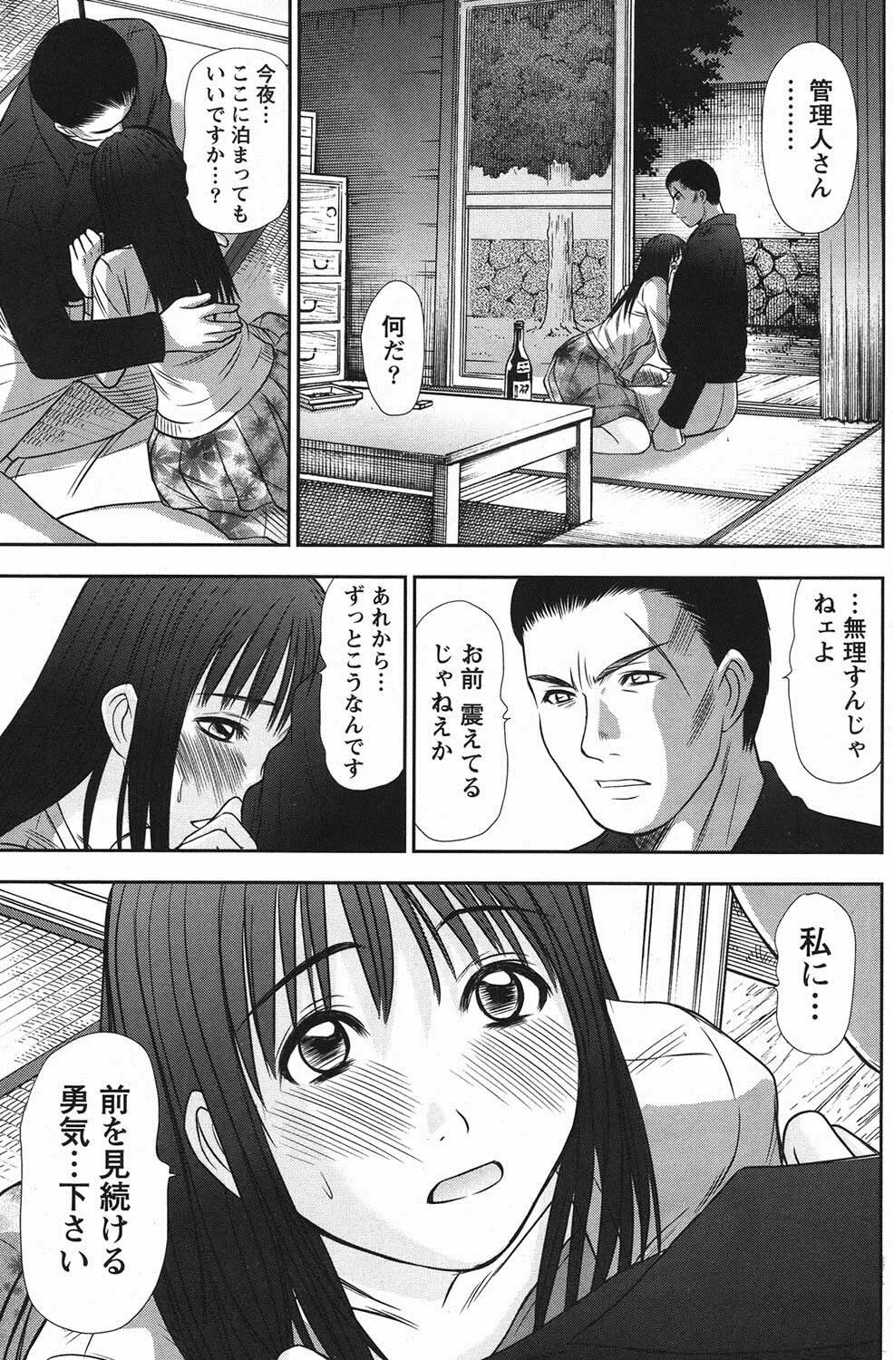 アイドルのお部屋 ch. 1-20 Page.76