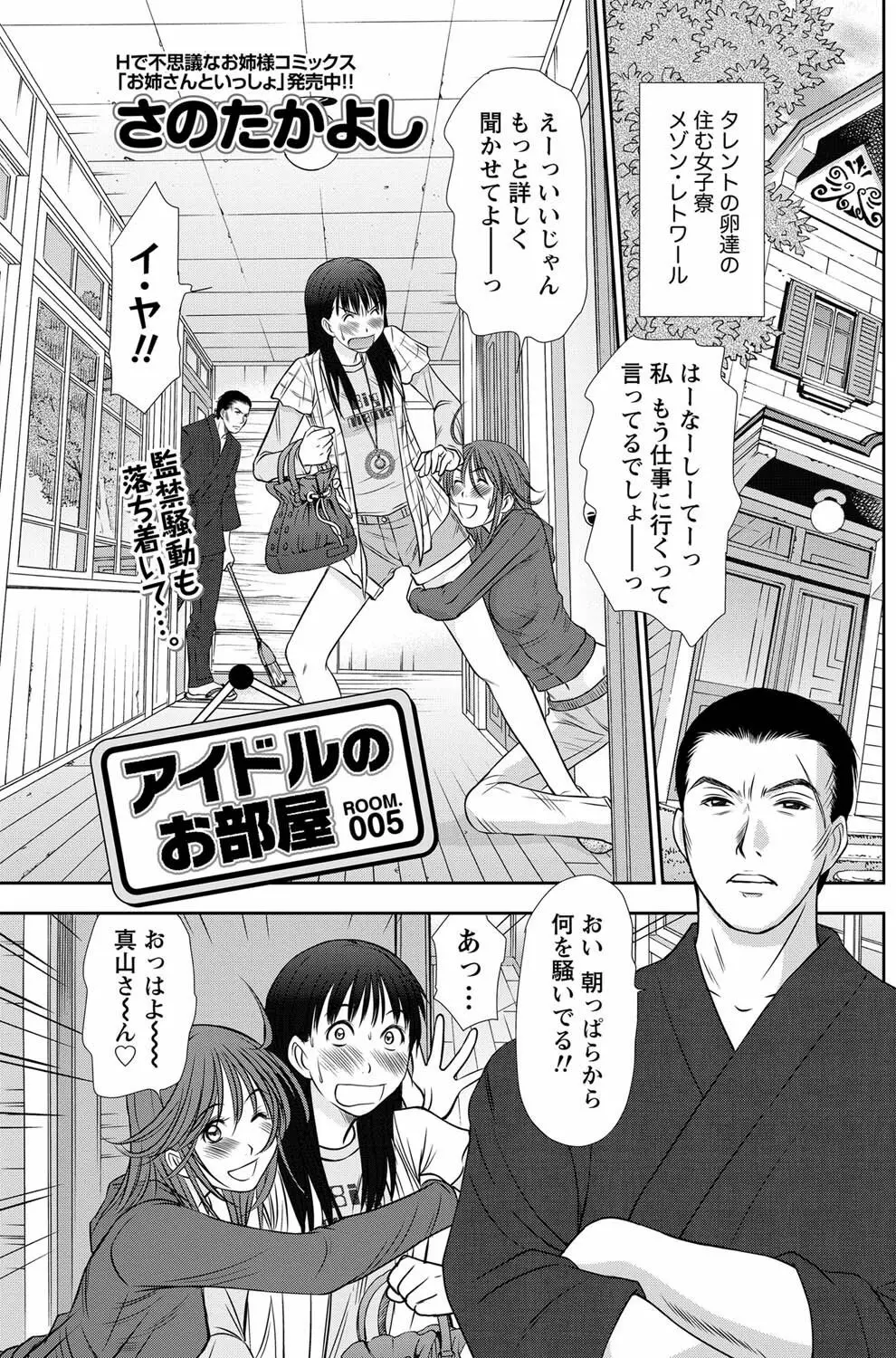 アイドルのお部屋 ch. 1-20 Page.82