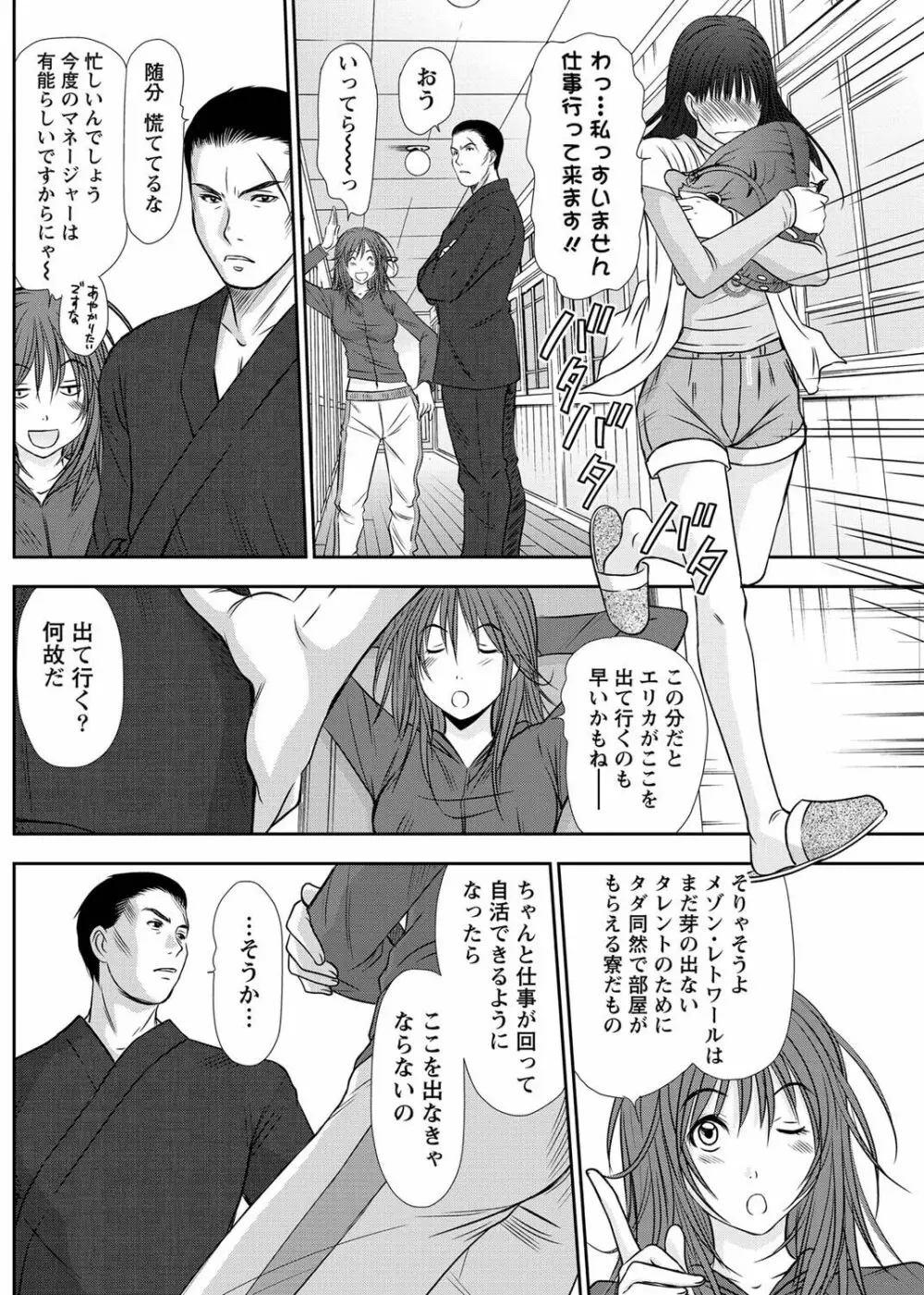 アイドルのお部屋 ch. 1-20 Page.83