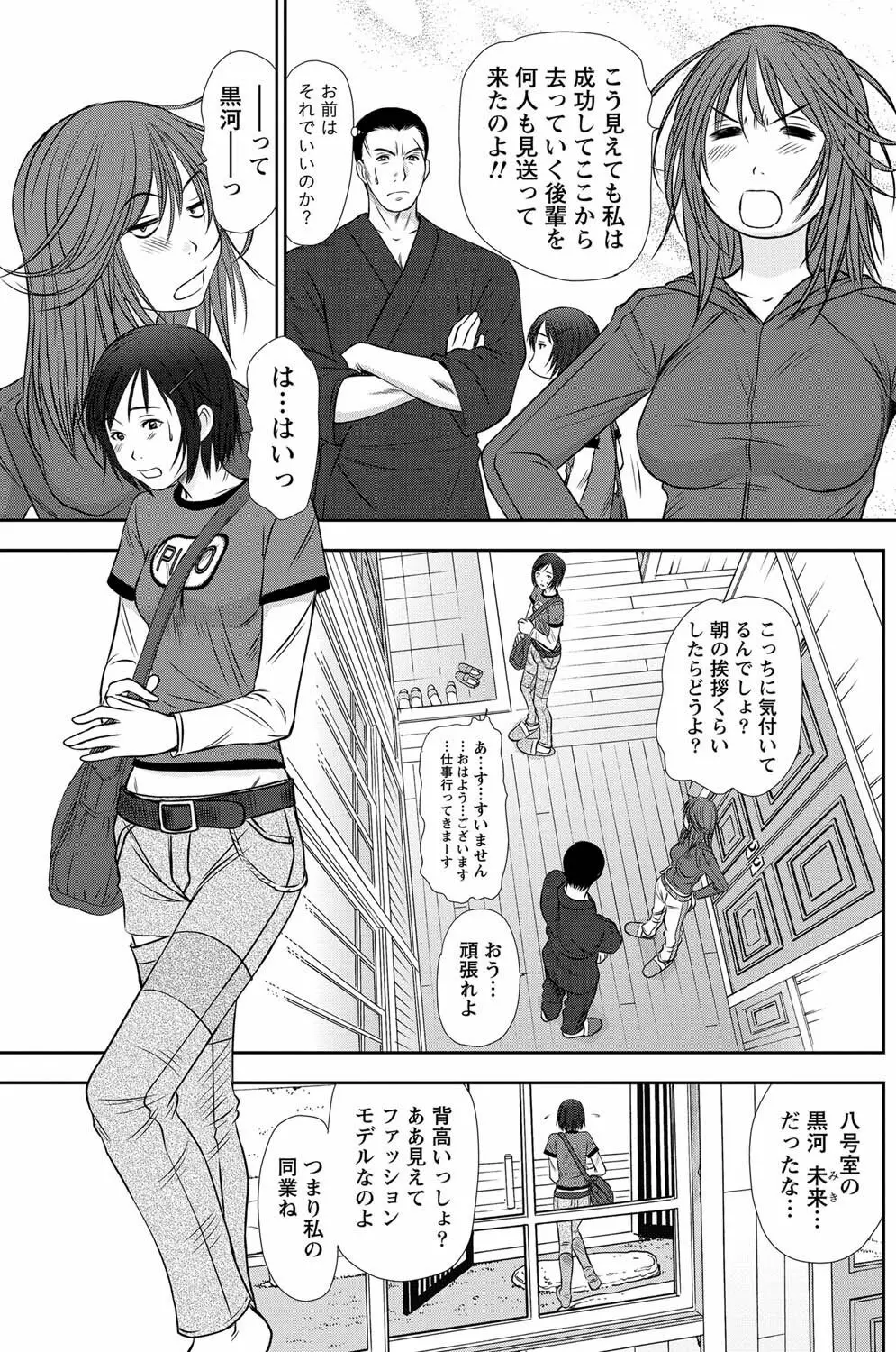 アイドルのお部屋 ch. 1-20 Page.84