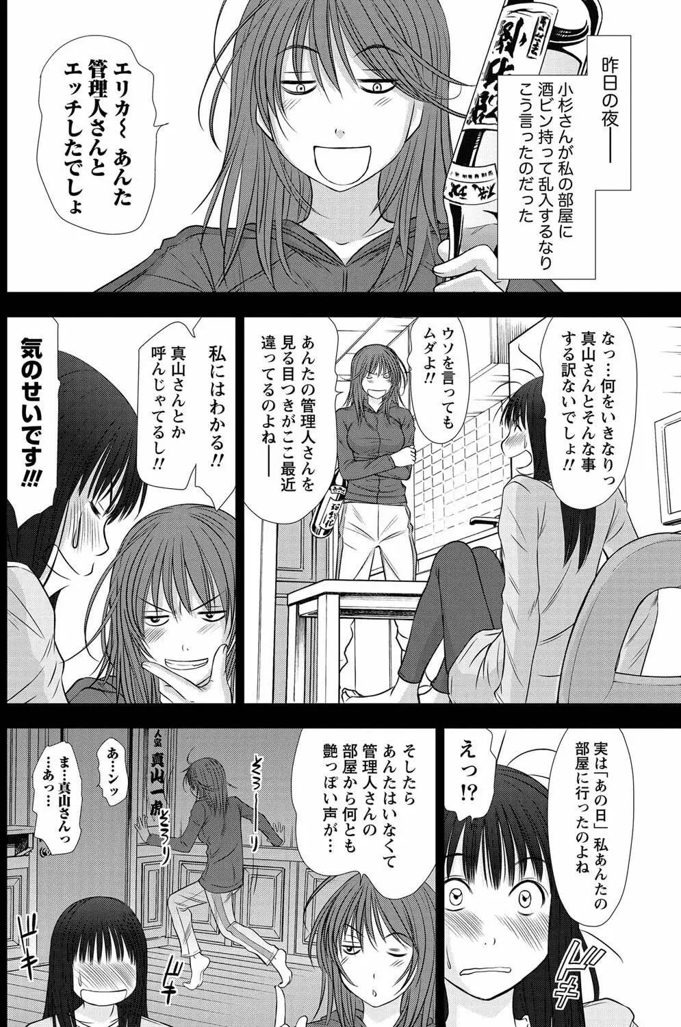 アイドルのお部屋 ch. 1-20 Page.89