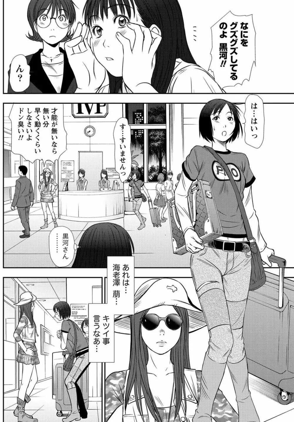 アイドルのお部屋 ch. 1-20 Page.93