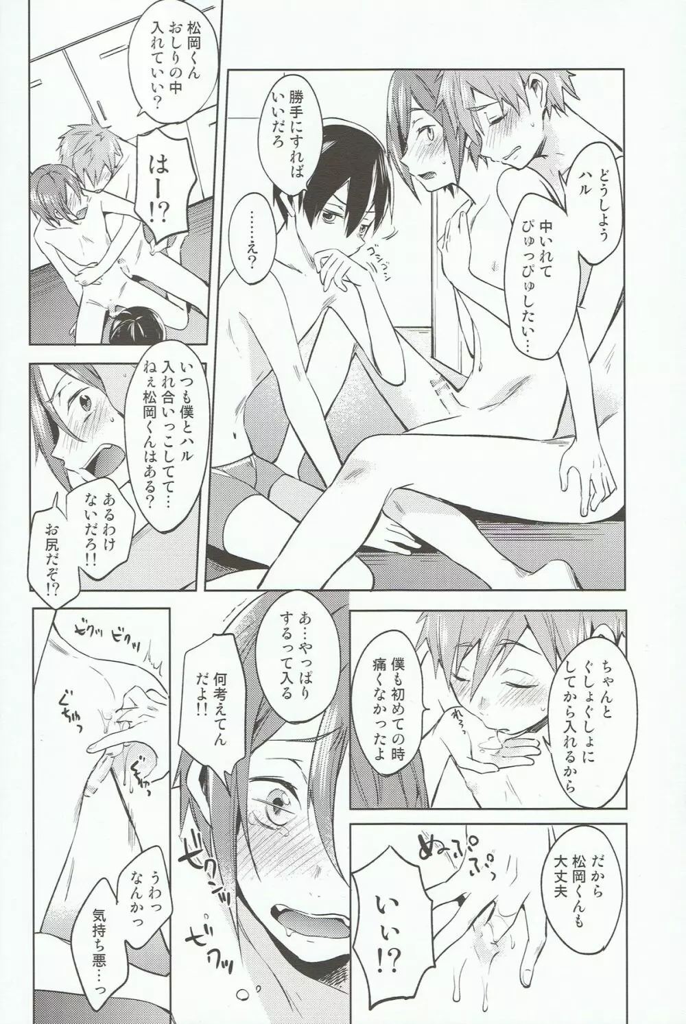こどものおあそび Page.19