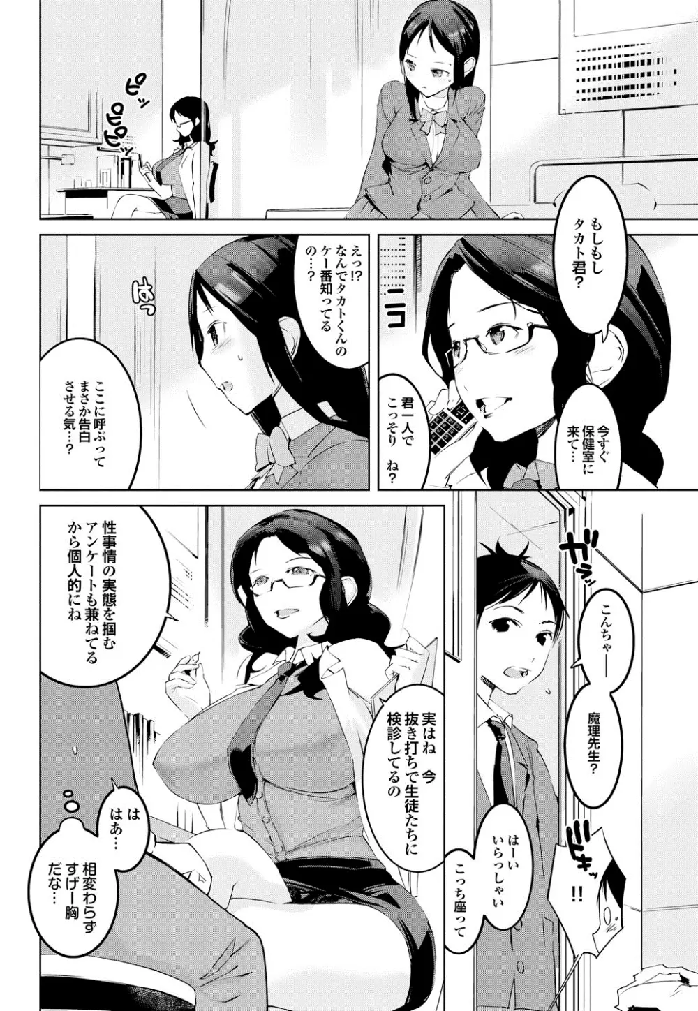 しんさつ魔理センセイ Page.11