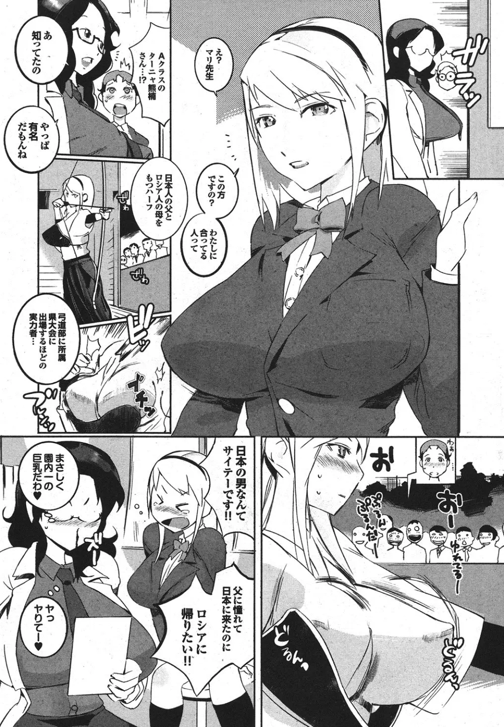 しんさつ魔理センセイ Page.28