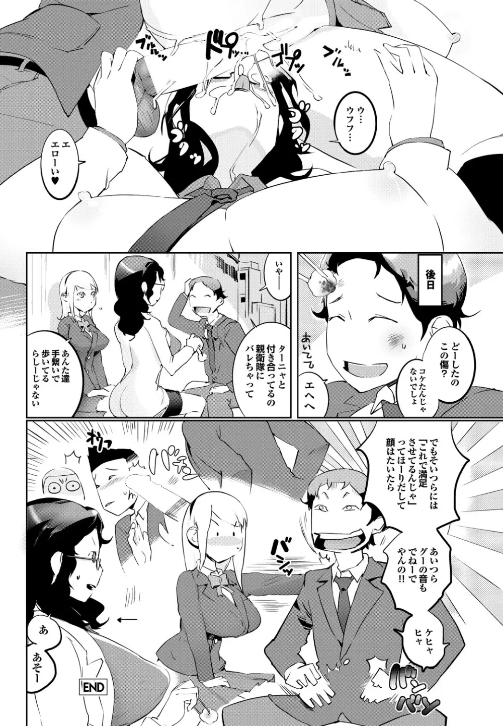 しんさつ魔理センセイ Page.43