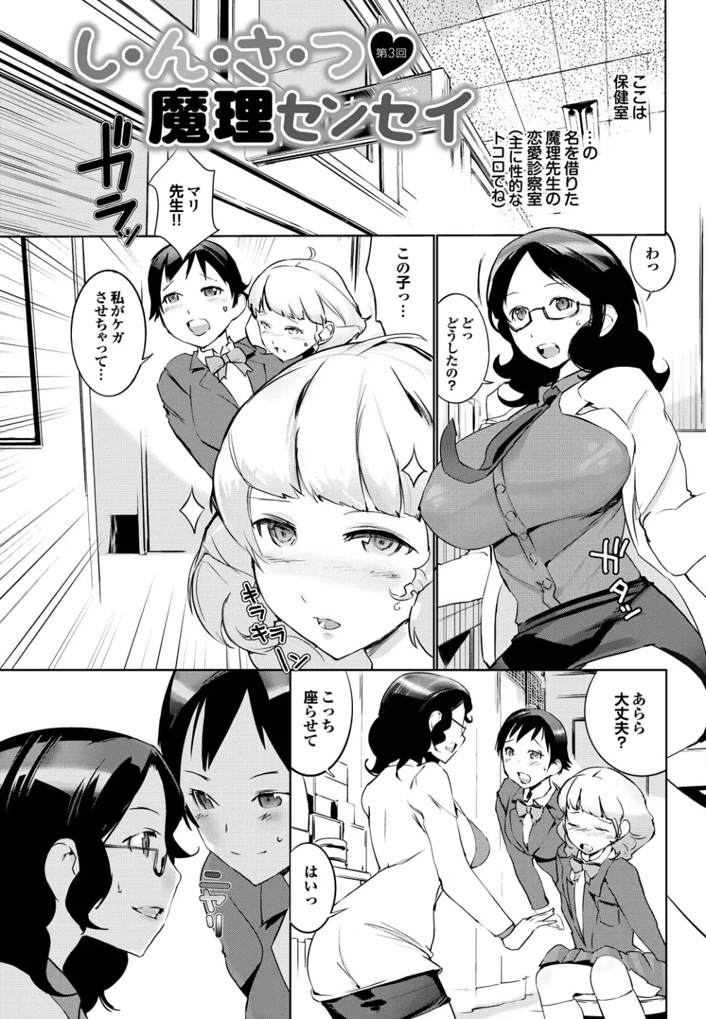 しんさつ魔理センセイ Page.44