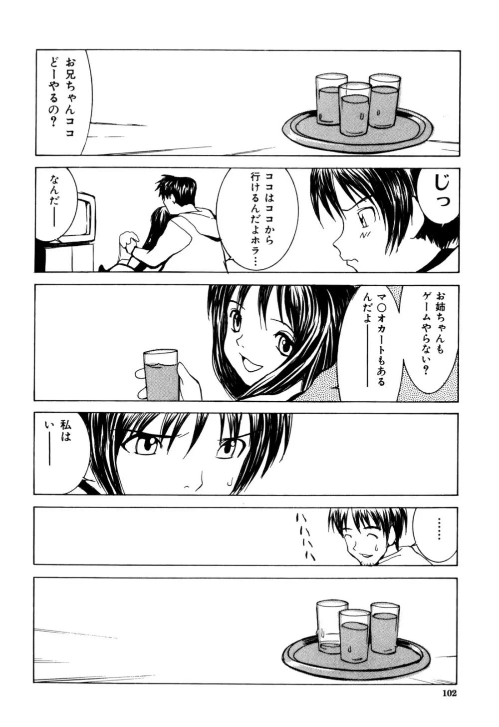 悦楽天使 Page.104