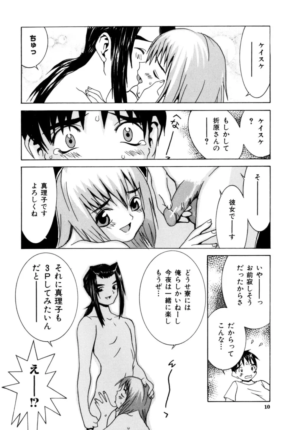悦楽天使 Page.12