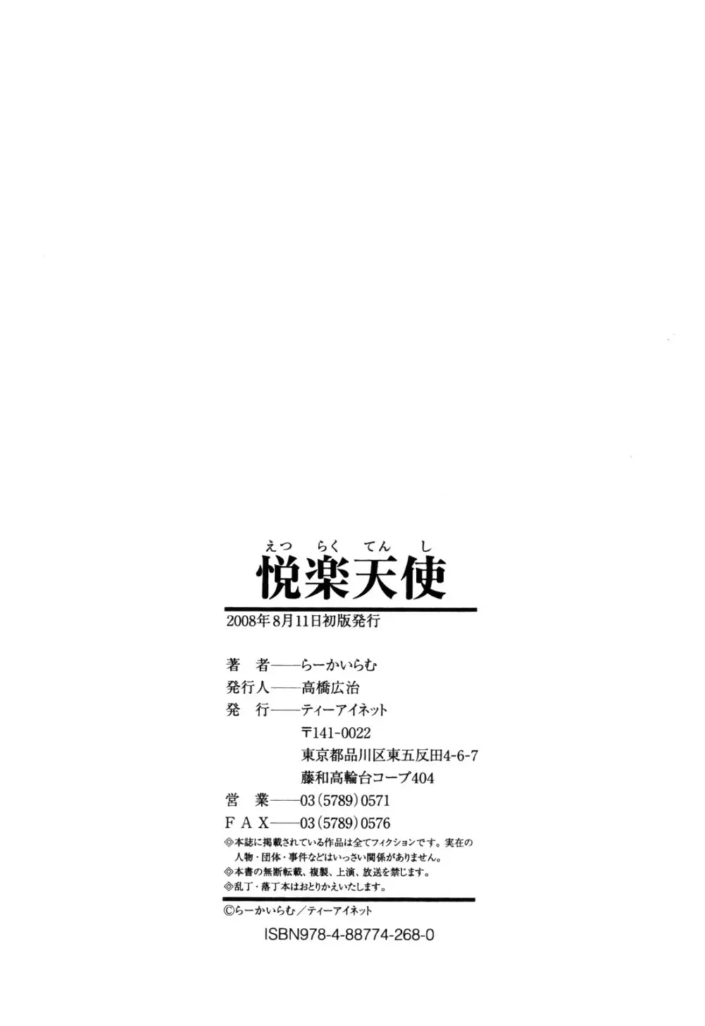 悦楽天使 Page.168