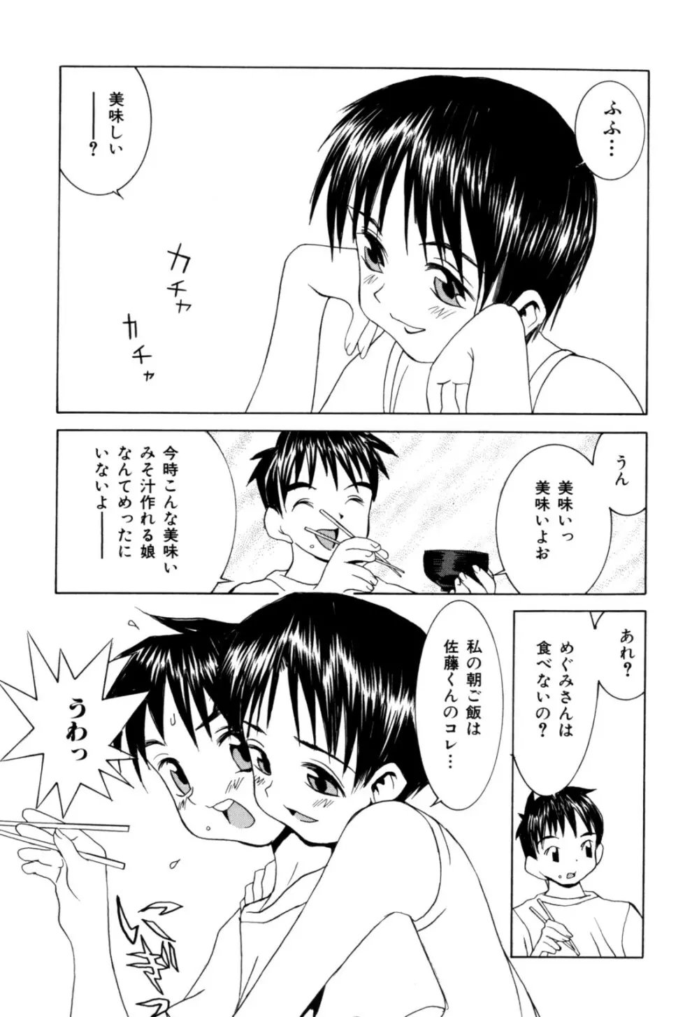 悦楽天使 Page.23