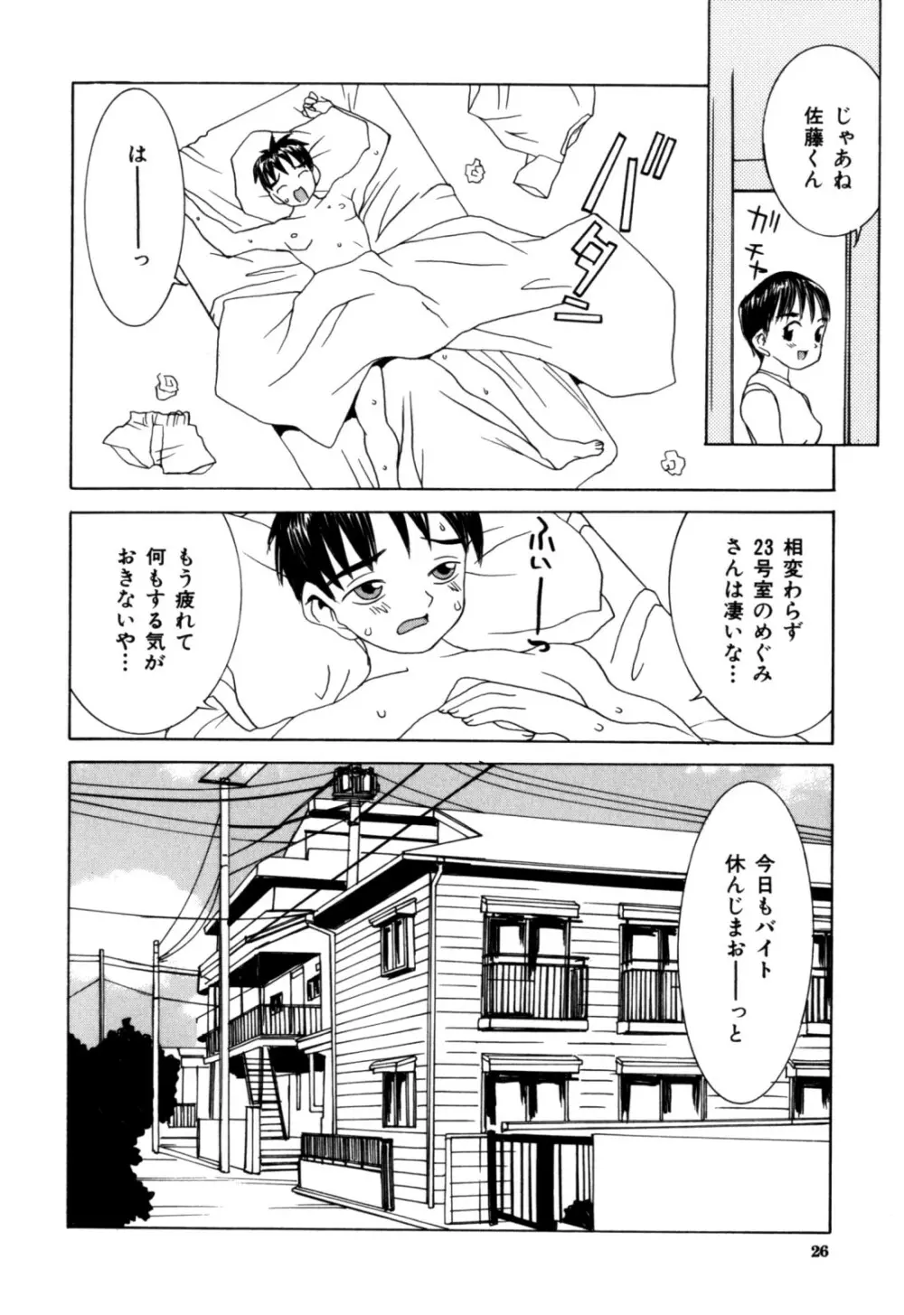 悦楽天使 Page.28