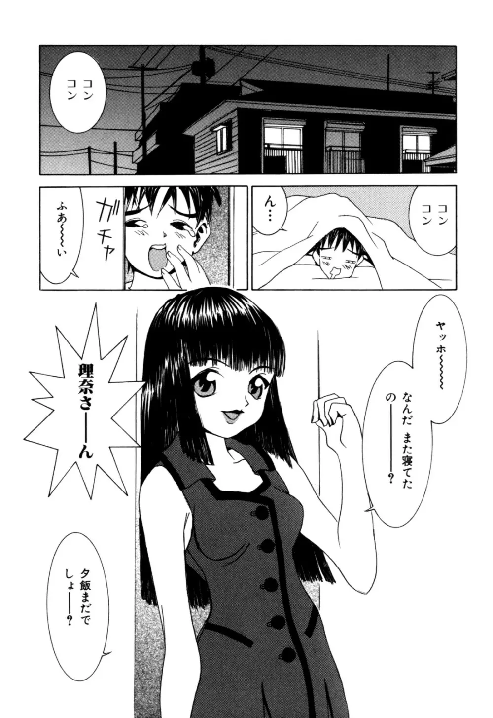 悦楽天使 Page.29