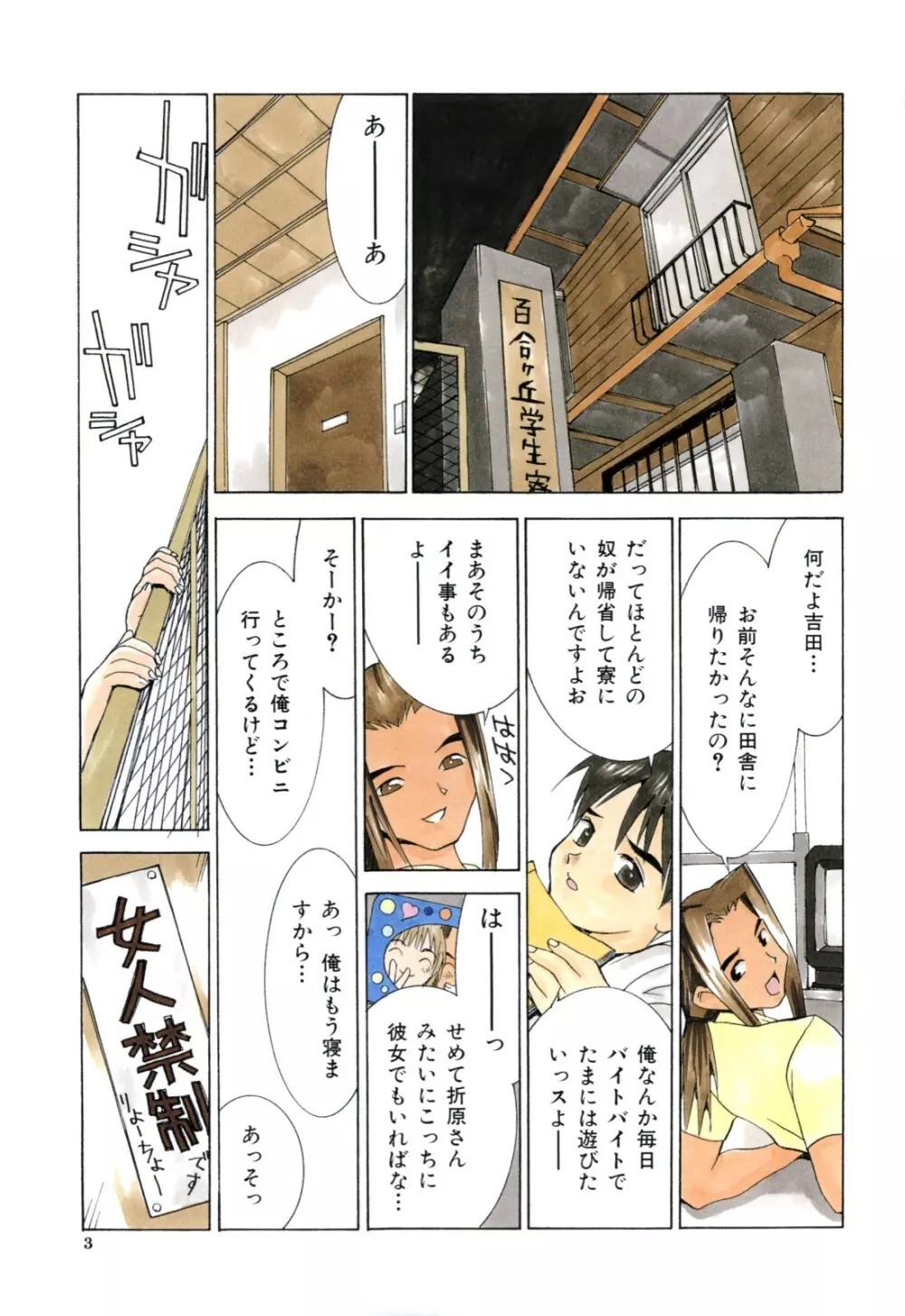悦楽天使 Page.5