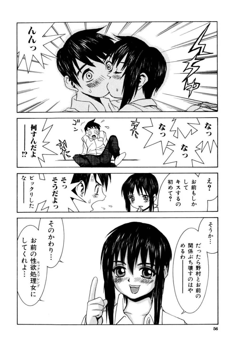 悦楽天使 Page.58
