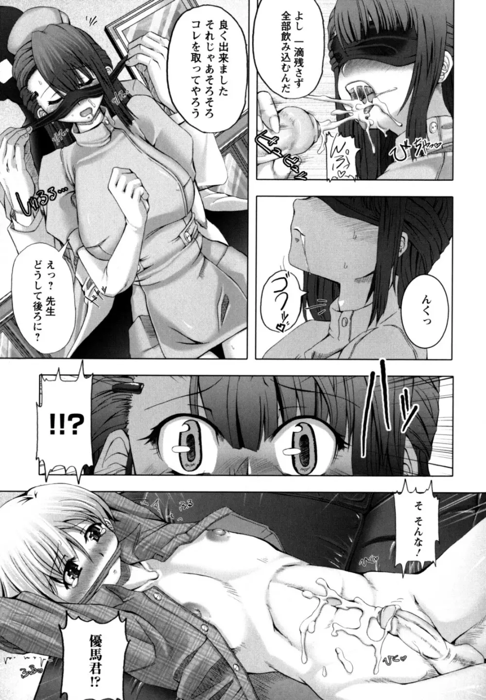 ラブ♥ドール Page.139