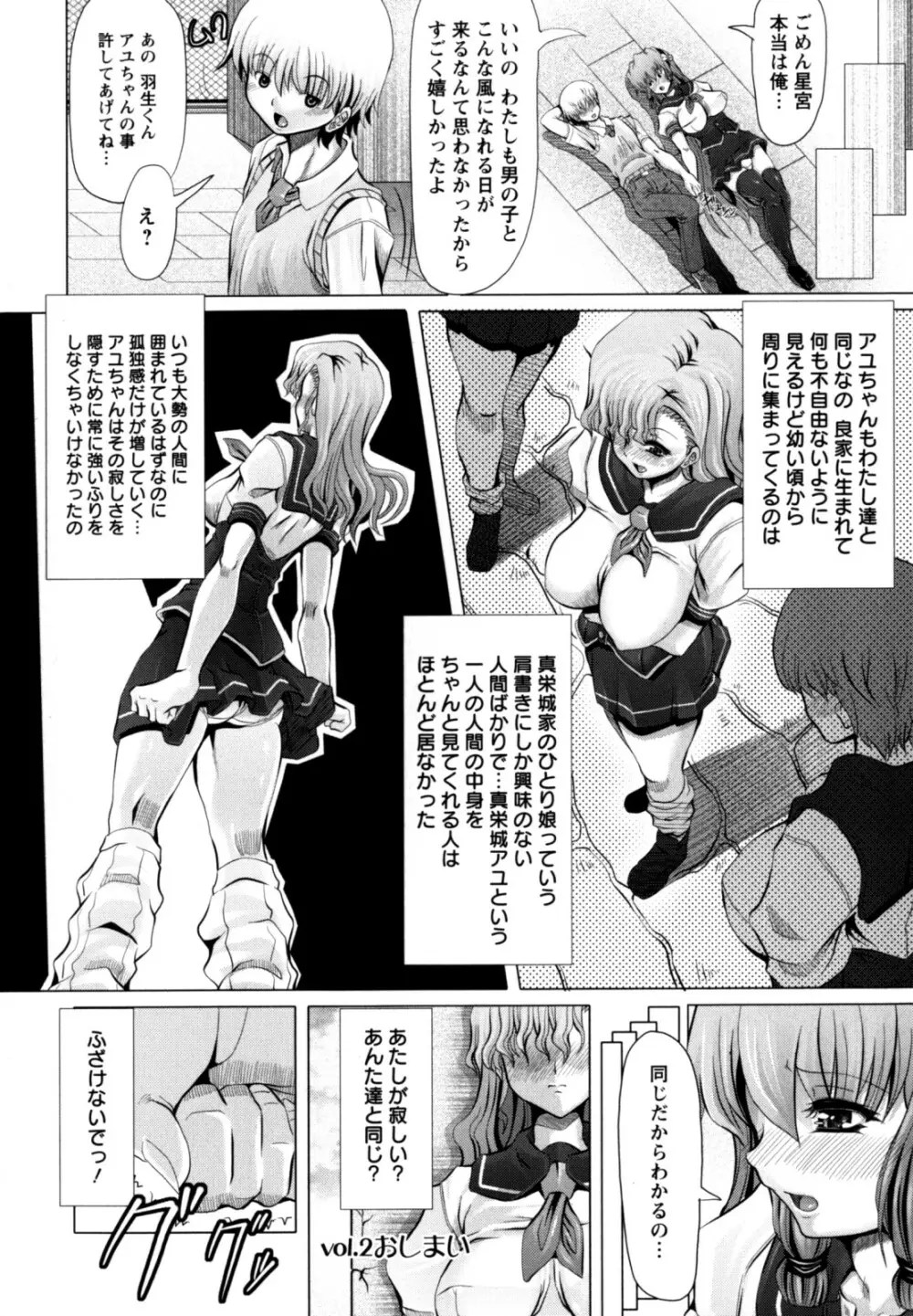 ラブ♥ドール Page.50