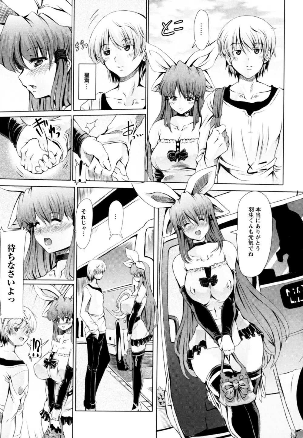 ラブ♥ドール Page.73