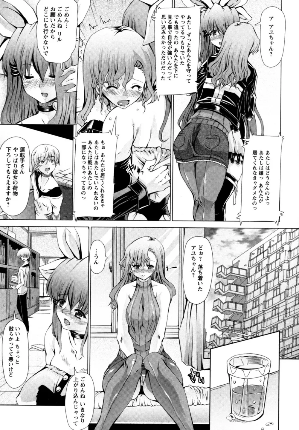 ラブ♥ドール Page.75