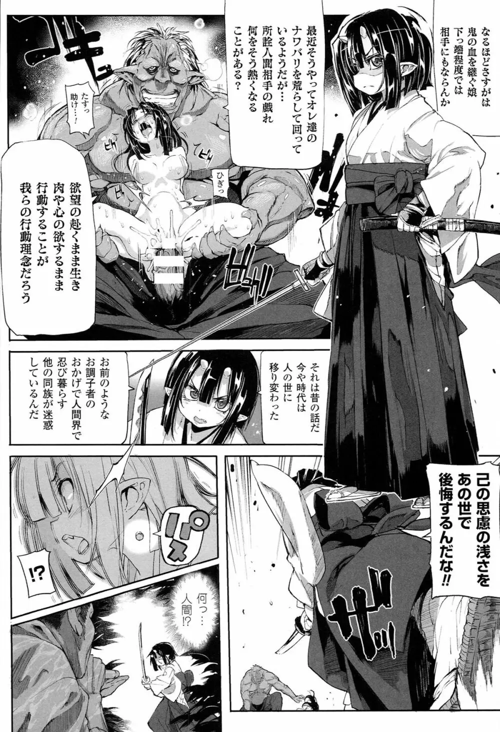 鬼華憮散 Page.7