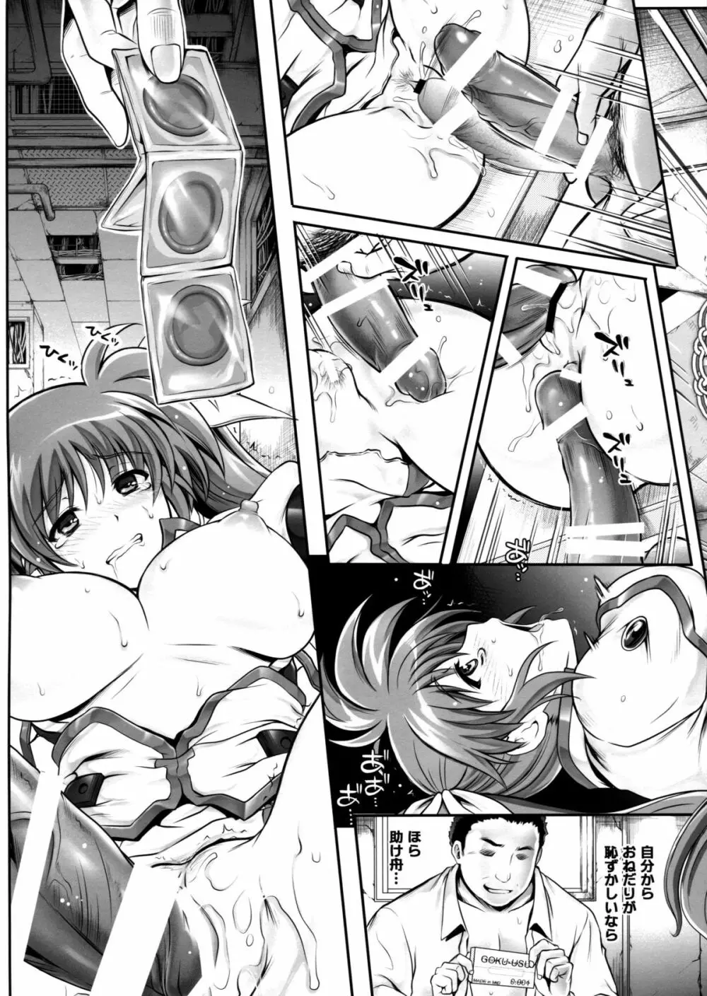 ごくうす加筆版 Takamatic After Page.9