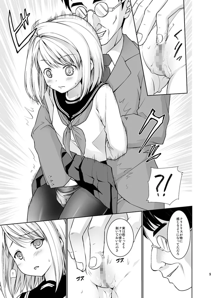 無口少女の痴漢被害5 Page.10