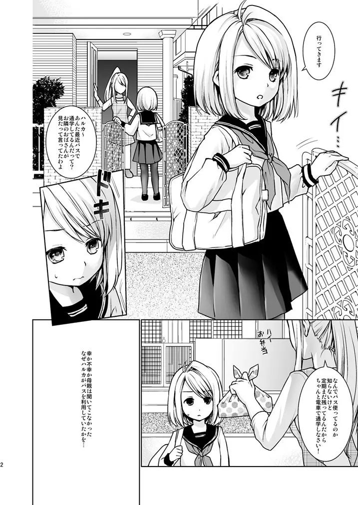 無口少女の痴漢被害5 Page.3