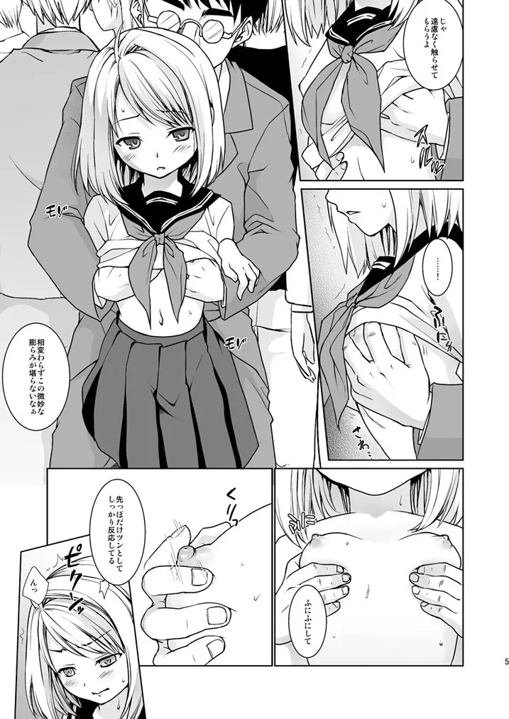 無口少女の痴漢被害5 Page.6