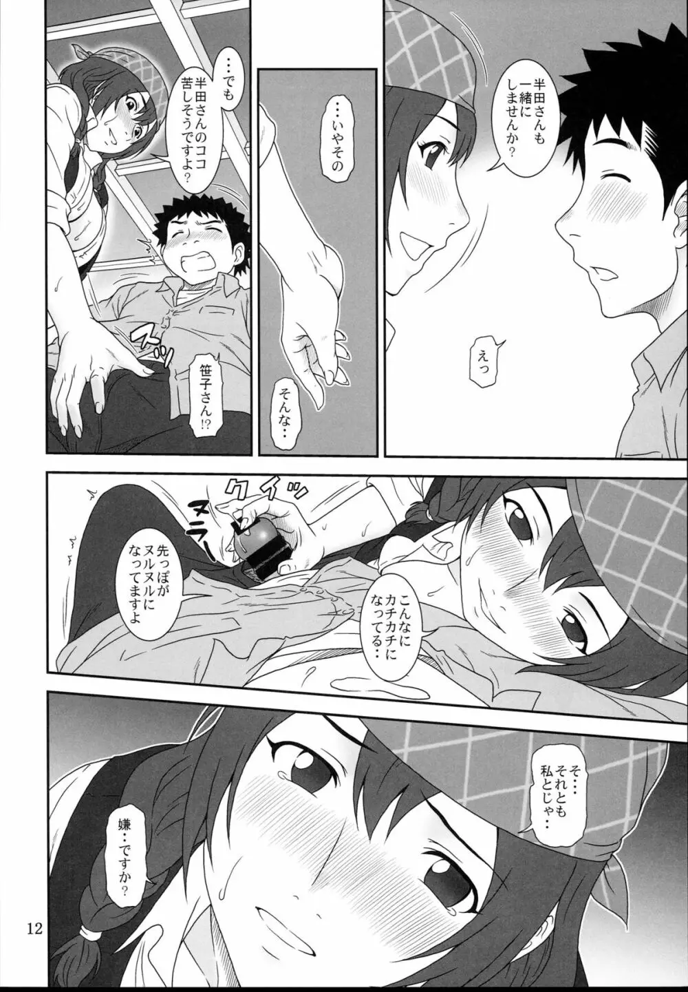 ないしょのカフェ Page.11