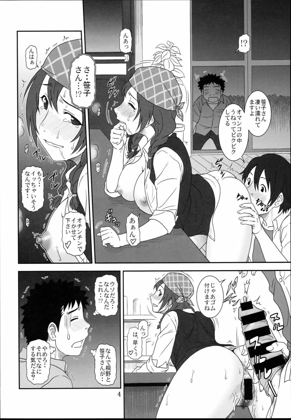 ないしょのカフェ Page.3