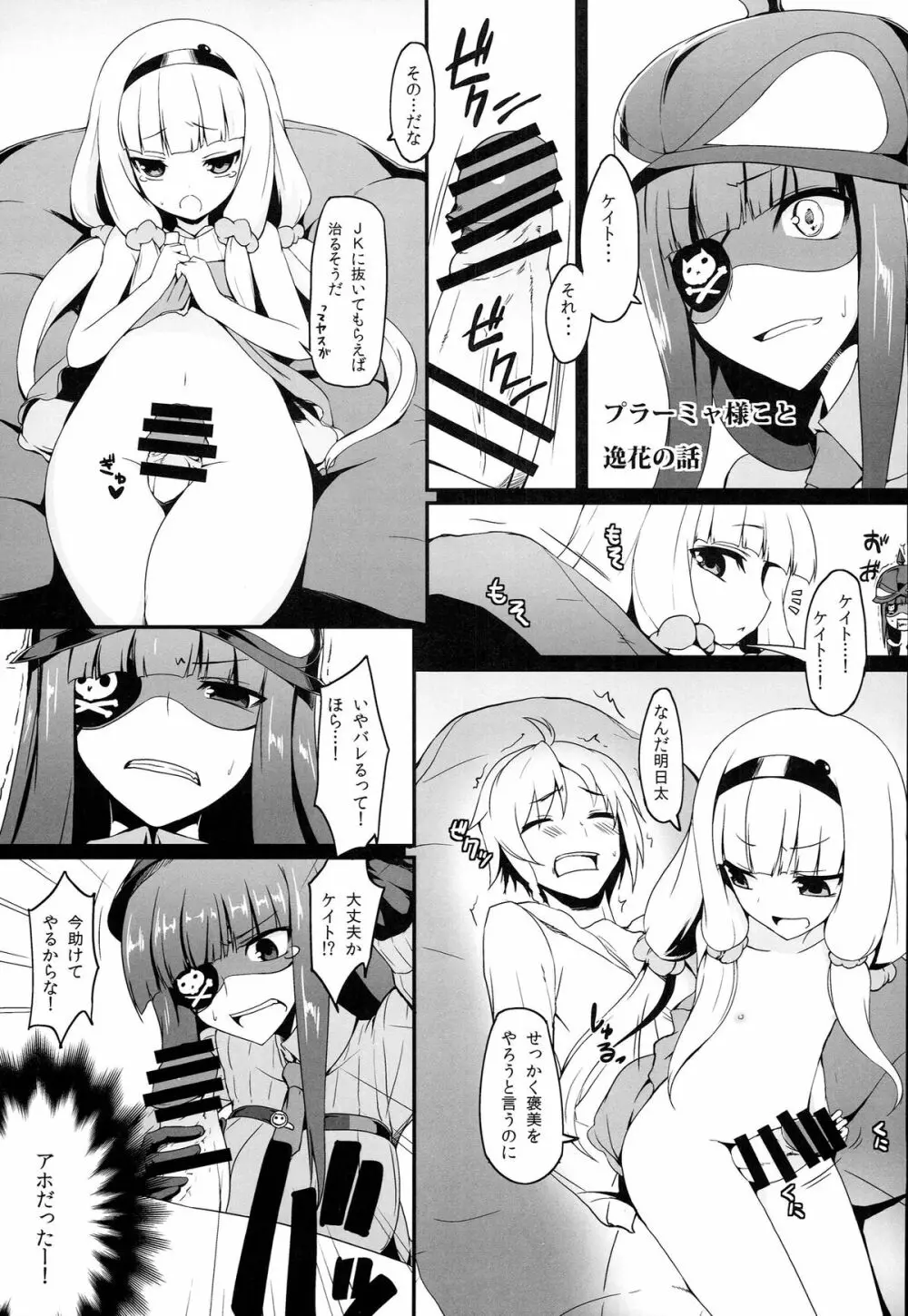 ぱっつんロングがすきだから! Page.2