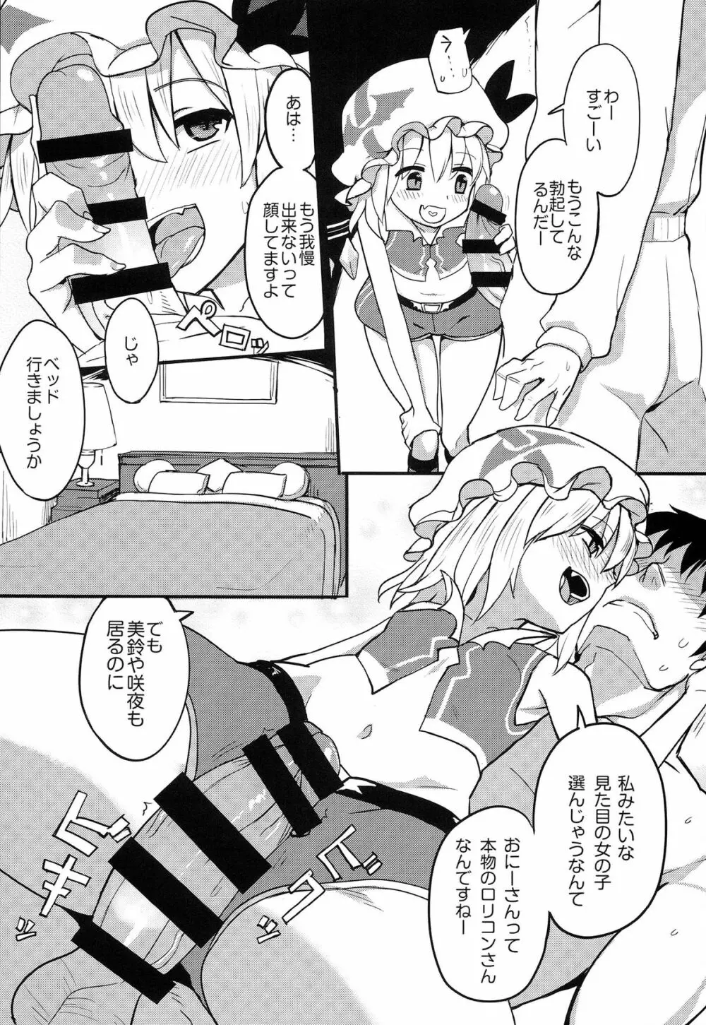 東方レースクイーンズ合同 -SCARLET SISTERS- Page.15