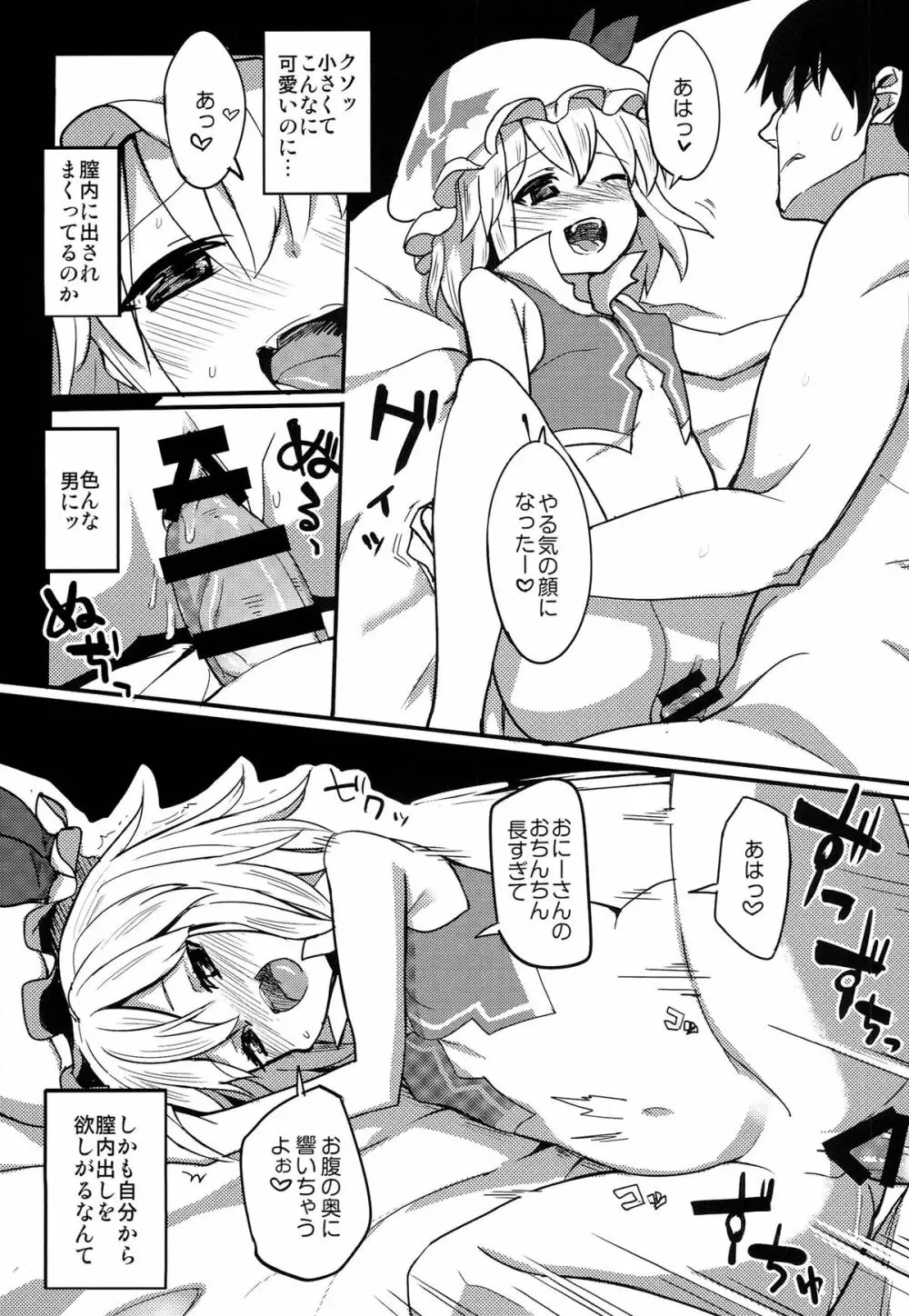 東方レースクイーンズ合同 -SCARLET SISTERS- Page.20