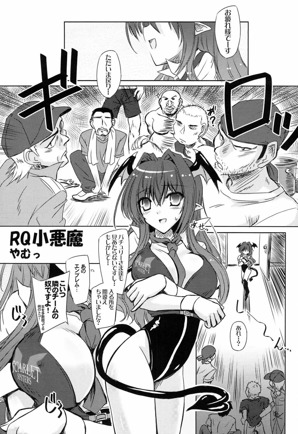 東方レースクイーンズ合同 -SCARLET SISTERS- Page.34