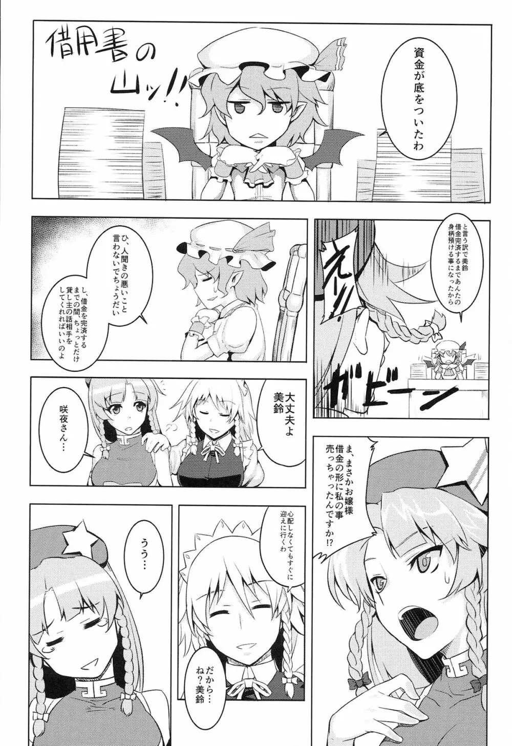 東方レースクイーンズ合同 -SCARLET SISTERS- Page.45