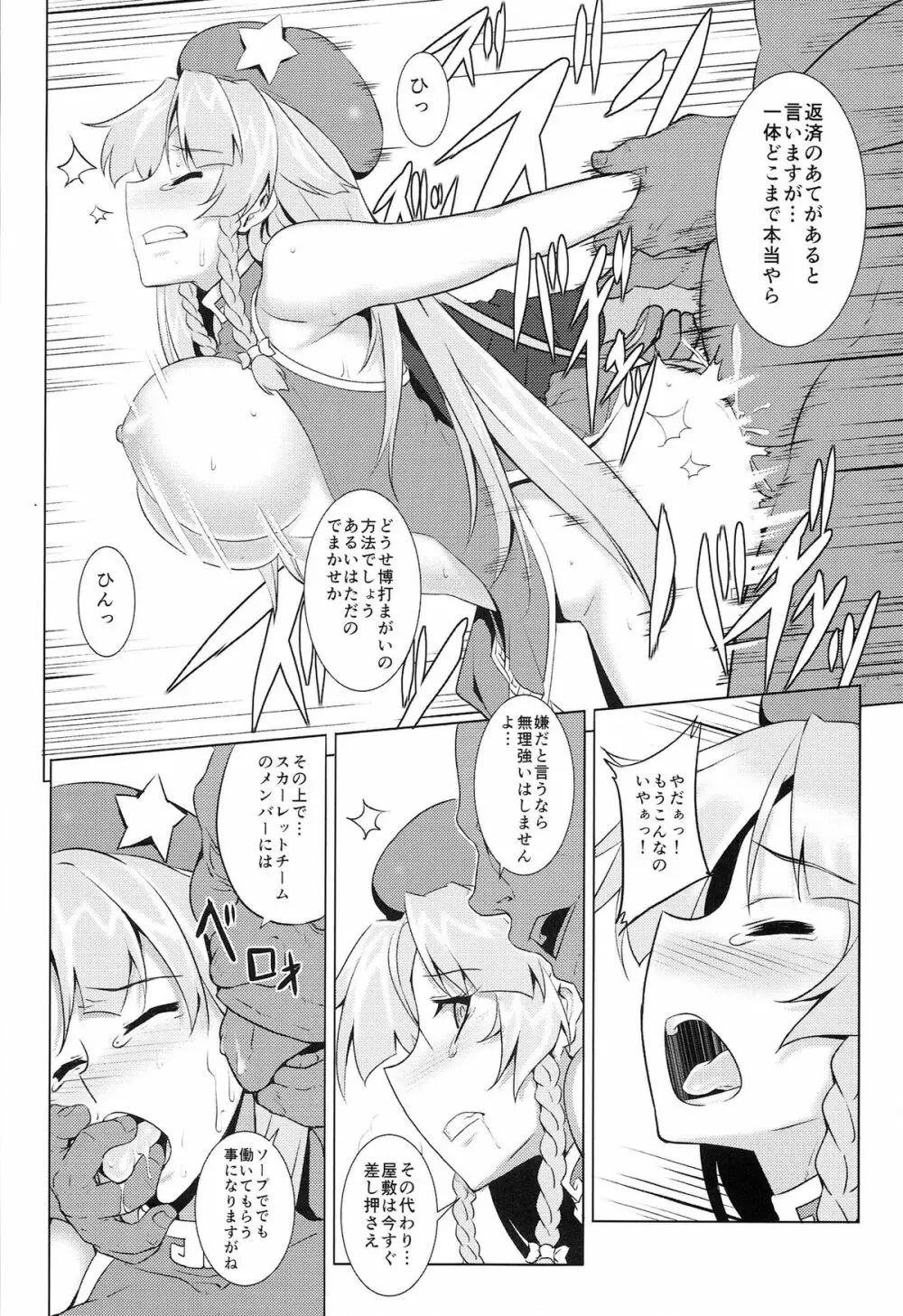 東方レースクイーンズ合同 -SCARLET SISTERS- Page.47