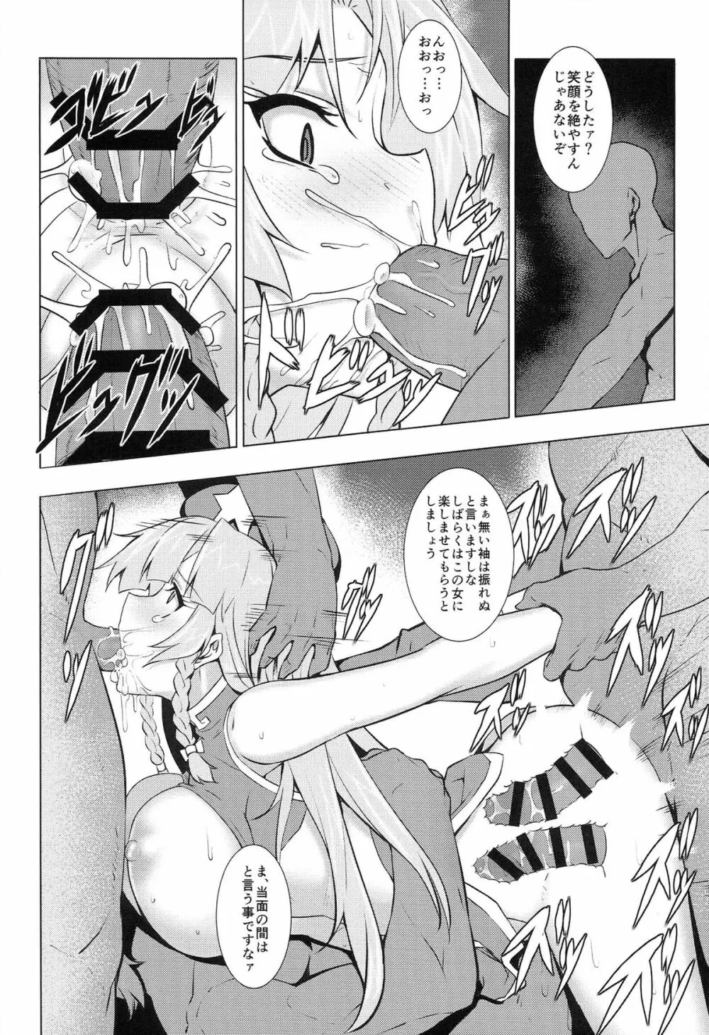 東方レースクイーンズ合同 -SCARLET SISTERS- Page.51