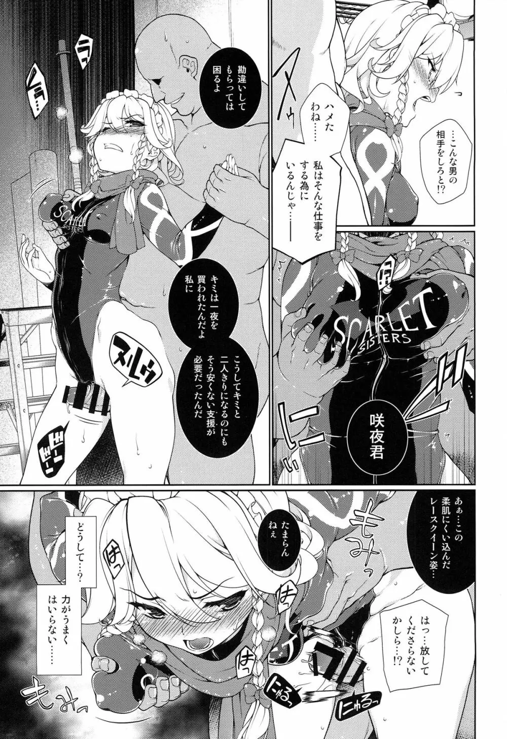 東方レースクイーンズ合同 -SCARLET SISTERS- Page.56