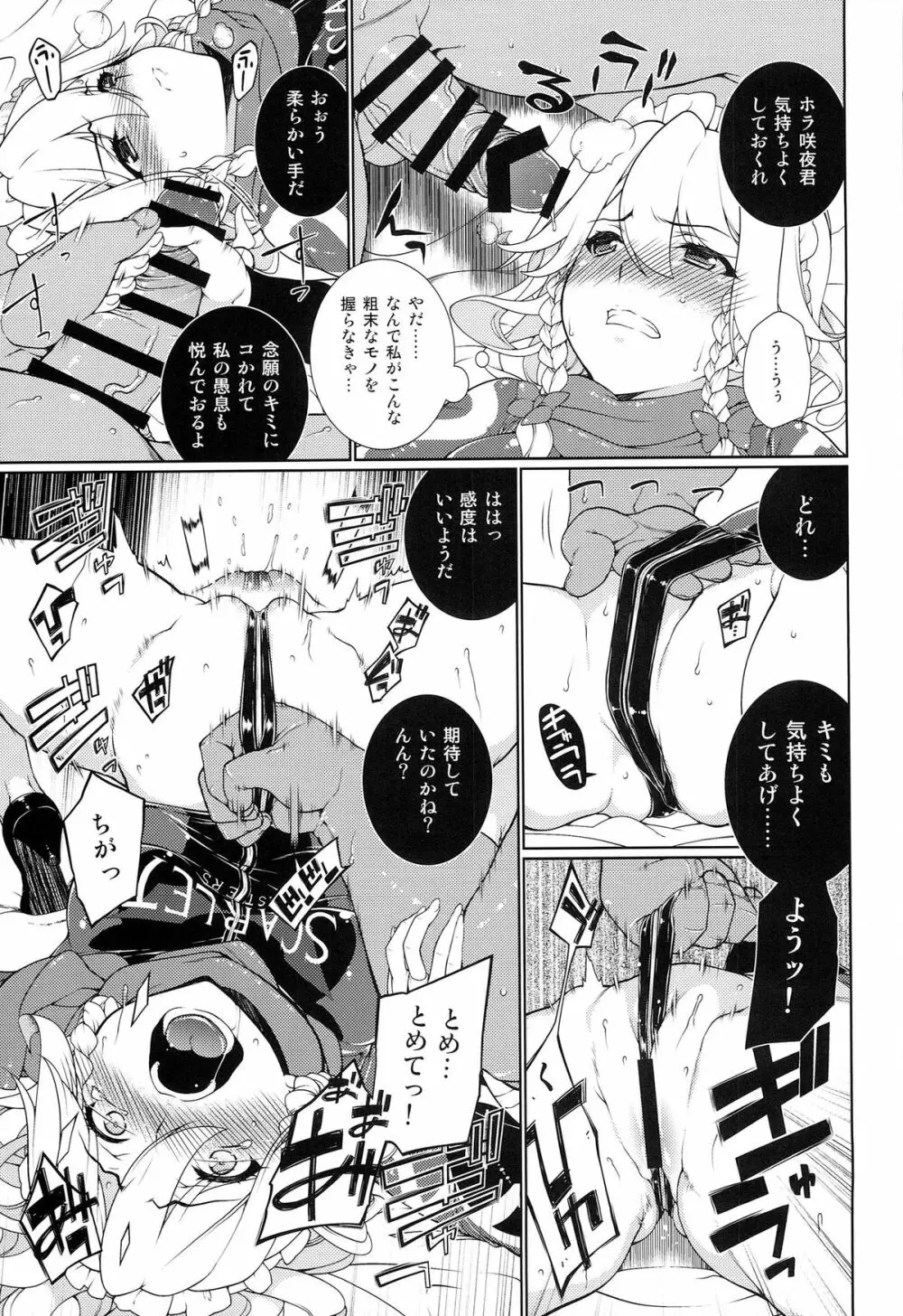 東方レースクイーンズ合同 -SCARLET SISTERS- Page.58