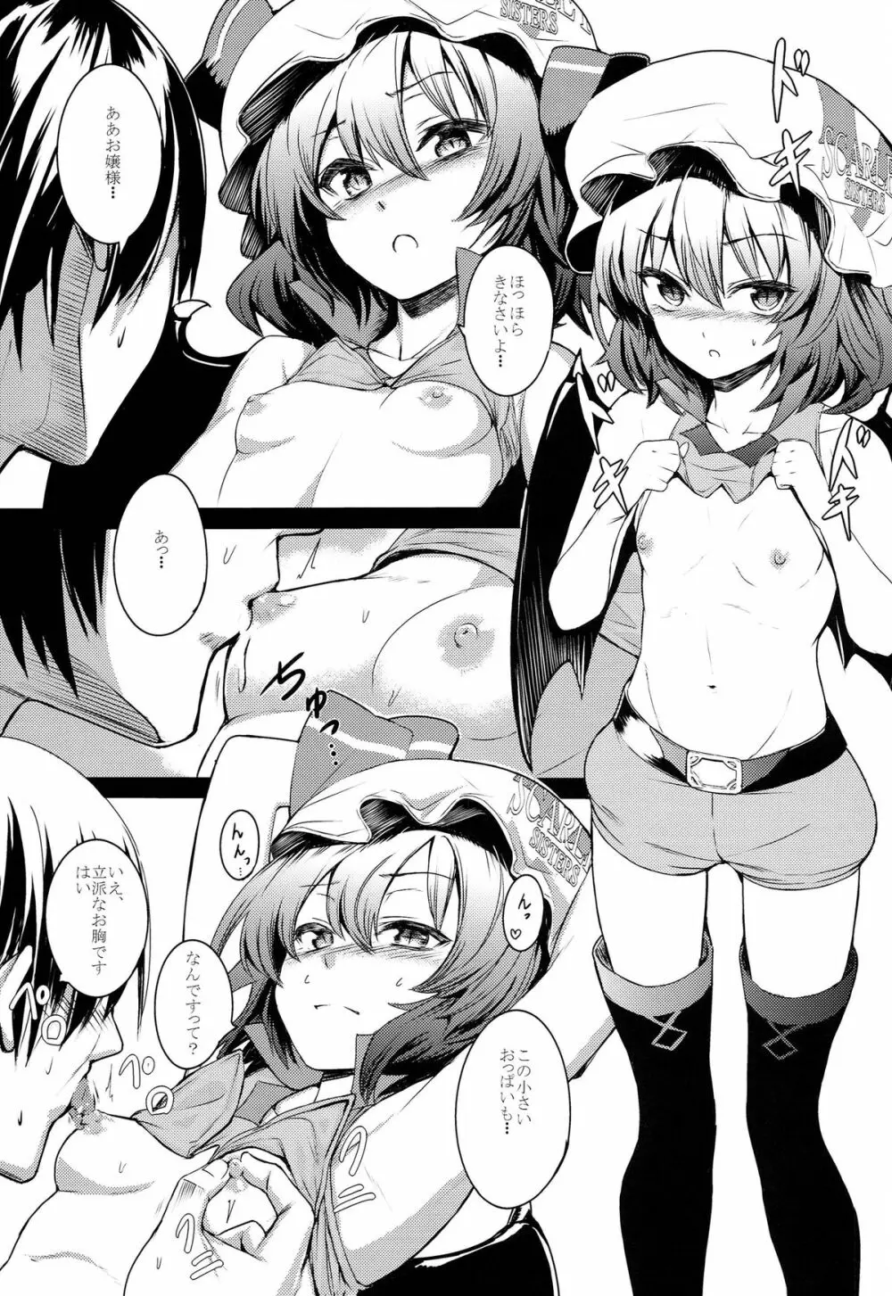 東方レースクイーンズ合同 -SCARLET SISTERS- Page.6