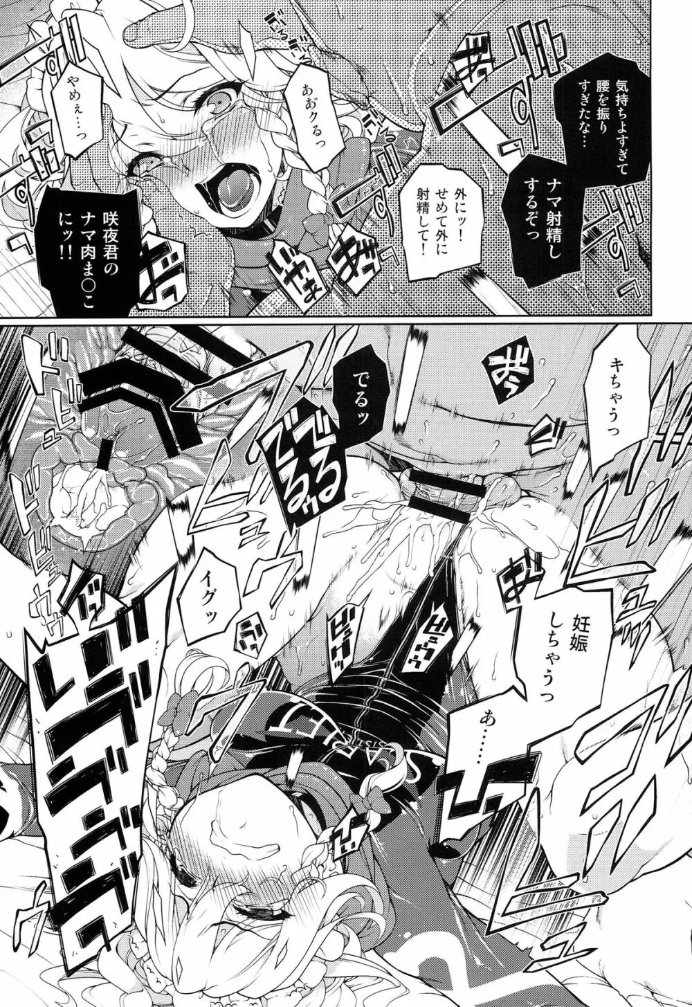 東方レースクイーンズ合同 -SCARLET SISTERS- Page.62