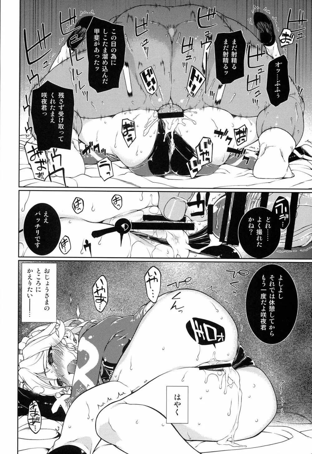 東方レースクイーンズ合同 -SCARLET SISTERS- Page.63