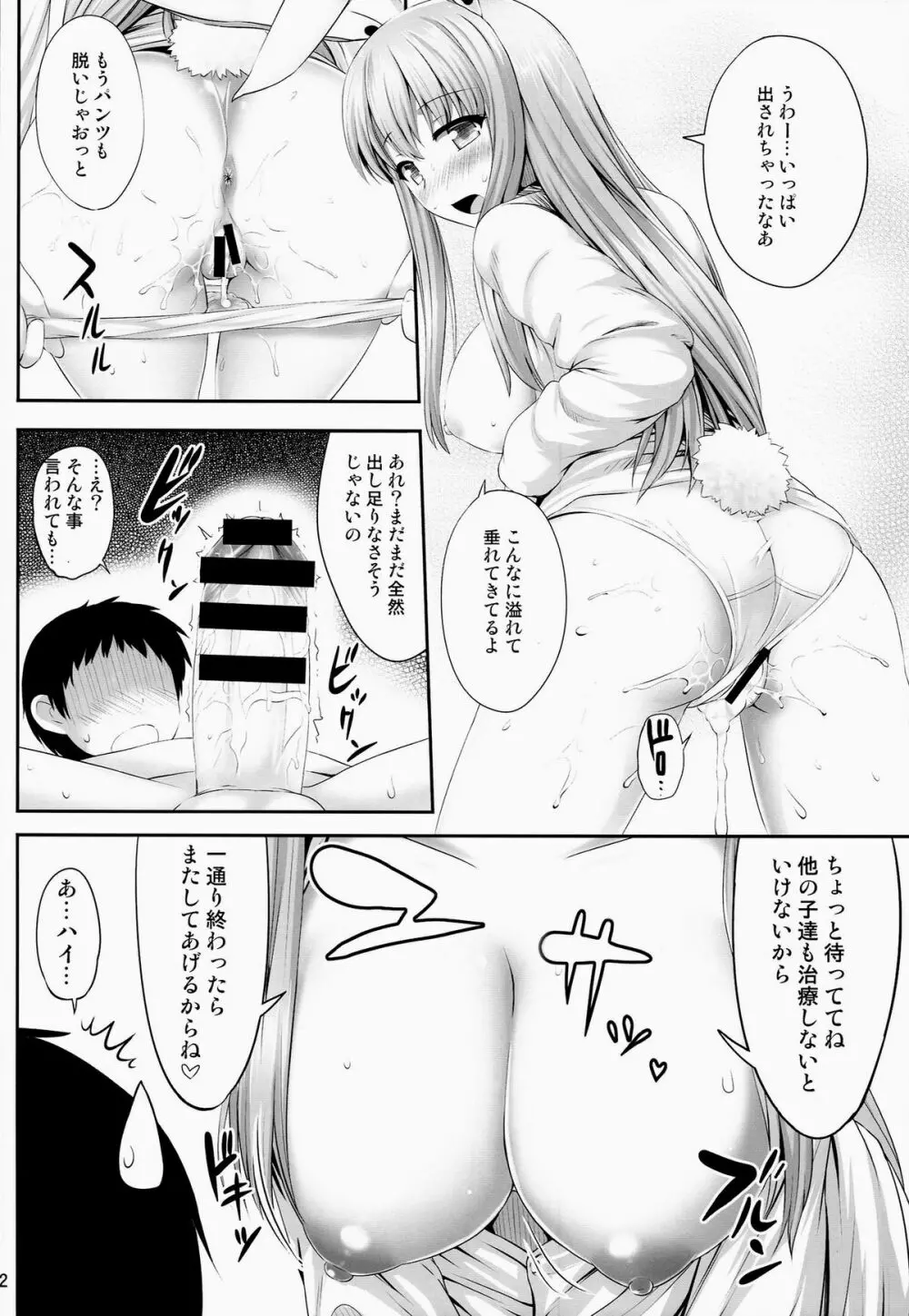 おくすりおねえさん Page.11